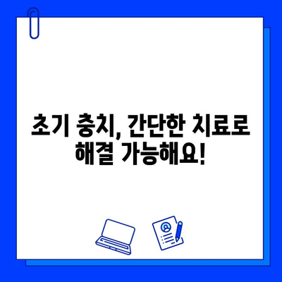 충치 진행 단계별 맞춤 치료 가이드| 나에게 딱 맞는 치료법 찾기 | 충치, 치료, 치과, 개인 맞춤, 단계별