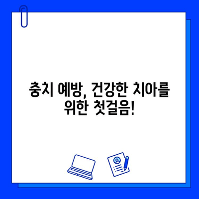 충치 진행 단계별 맞춤 치료 가이드| 나에게 딱 맞는 치료법 찾기 | 충치, 치료, 치과, 개인 맞춤, 단계별