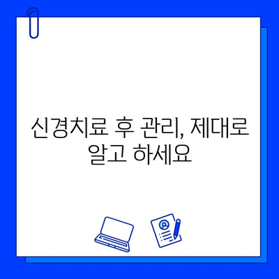 신경치료, 늦으면 더 힘들어요! | 시기 파악의 중요성과 나에게 맞는 치료법 알아보기