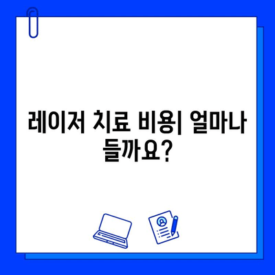 레이저 충치 치료, 놀라운 효과 경험하세요! | 치료 과정, 장점, 비용, 주의 사항