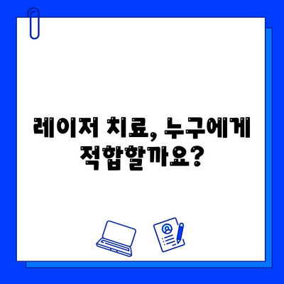 레이저 충치 치료, 놀라운 효과 경험하세요! | 치료 과정, 장점, 비용, 주의 사항