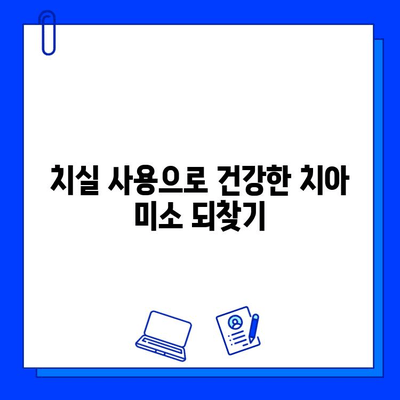 충치 치료 후 치실 사용 완벽 가이드| 치아 건강 지키는 5가지 방법 | 치실 사용법, 충치 예방, 치아 관리