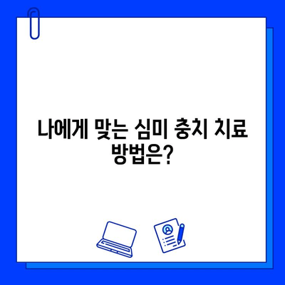 충치 치료, 아름다움까지 생각하세요! | 심미적인 충치 치료 고려 사항, 자연스러운 미소를 되찾는 방법