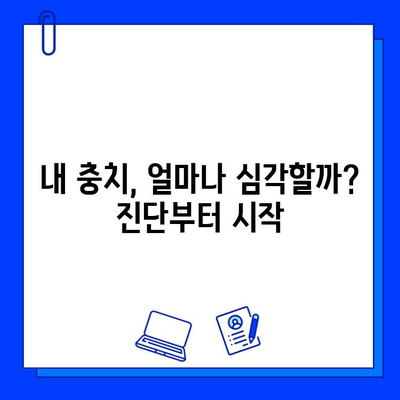 충치 치료 기간 고려, 나에게 맞는 치료 계획 세우기 | 치과, 치료 기간, 비용, 치료 과정, 충치