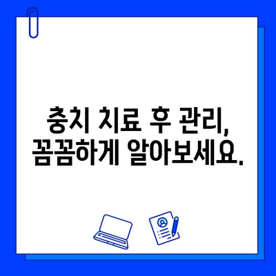 충치 치료 전 꼭 알아야 할 정보| 치료 과정부터 주의사항까지 | 치과, 치료, 비용, 관리