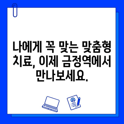 금정역 치과에서 맞춤형 충치 치료와 임플란트| 나에게 딱 맞는 치료를 찾아보세요 | 금정역, 치과, 충치, 임플란트, 맞춤형 치료