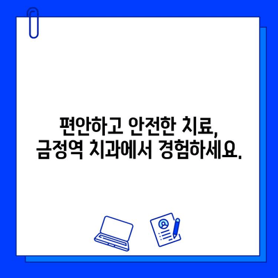 금정역 치과에서 맞춤형 충치 치료와 임플란트| 나에게 딱 맞는 치료를 찾아보세요 | 금정역, 치과, 충치, 임플란트, 맞춤형 치료