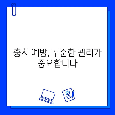 충치 치료, 단계별 과정 완벽 가이드 | 치과 진료, 치료 방법, 주의 사항