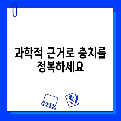 충치 치료의 과학적 접근| 증거 기반 치료법으로 건강한 치아 되찾기 | 충치 예방, 치료, 과학적 근거, 효과적인 치료