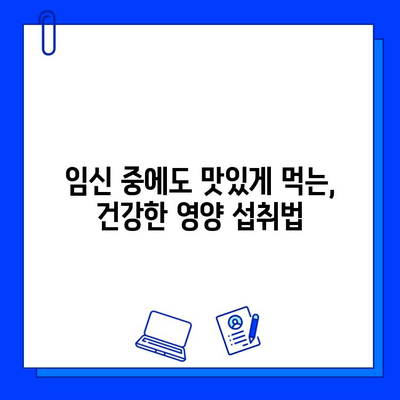 임산부 충치 예방 완벽 가이드| 건강한 치아, 행복한 출산 | 임신, 치아 관리, 영양, 구강 건강