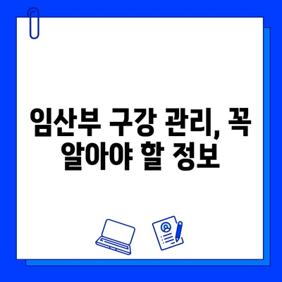 임산부 충치 예방 완벽 가이드| 건강한 치아, 행복한 출산 | 임신, 치아 관리, 영양, 구강 건강