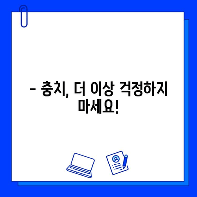 일산두레 치과에서 충치 치료 받기| 어린이부터 성인까지 안심 치료 | 충치, 치료, 일산, 어린이, 성인, 치과