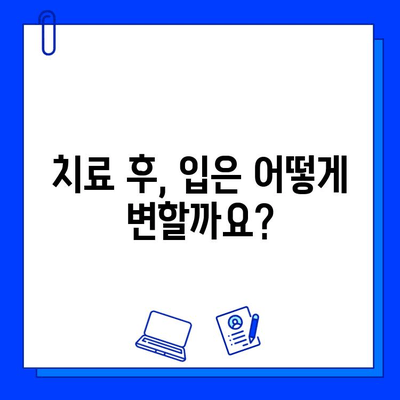 충치 치료 기간, 입에 어떤 영향을 미칠까요? | 치료 과정, 회복 기간, 주의 사항