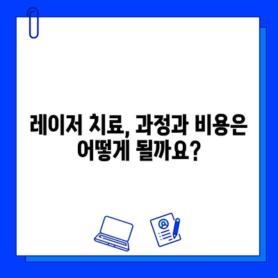 충치 레이저 치료| 치과 치료의 새로운 지평 | 레이저 치료 장점, 과정, 비용, 주의사항