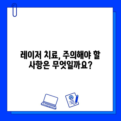 충치 레이저 치료| 치과 치료의 새로운 지평 | 레이저 치료 장점, 과정, 비용, 주의사항