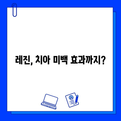 백현동 치과의 레진 수복 성공 사례| 자연스러운 미소를 되찾은 환자들의 이야기 | 레진, 치아 수복, 미백, 심미 치과