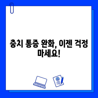 충치 통증, 이젠 걱정 마세요! 전문가 추천 완화 치료법 5가지 | 충치, 통증 완화, 치료, 치과, 구강 관리