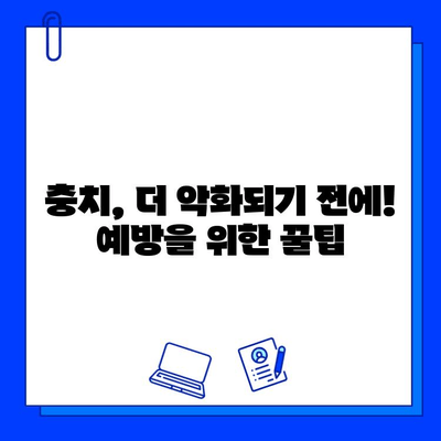 충치 통증, 이젠 걱정 마세요! 전문가 추천 완화 치료법 5가지 | 충치, 통증 완화, 치료, 치과, 구강 관리