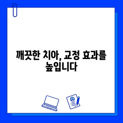 교정 전 충치 치료, 왜 필수일까요? | 치아 건강, 교정 성공, 치료 과정