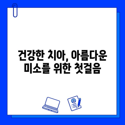 교정 전 충치 치료, 왜 필수일까요? | 치아 건강, 교정 성공, 치료 과정