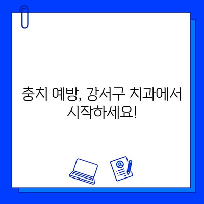 강서구 치과에서 의심되는 충치, 정확한 진단과 치료법 알아보기 | 충치 증상, 치료 과정, 비용, 추천 치과