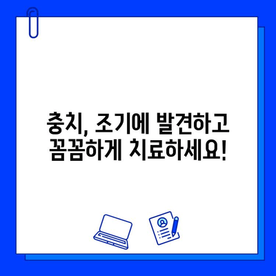 충치 치료, 꼼꼼한 진료가 당신의 건강을 지킵니다 | 치과, 치료, 예방, 건강