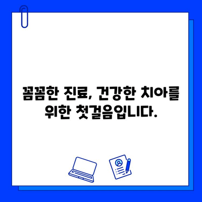 충치 치료, 꼼꼼한 진료가 당신의 건강을 지킵니다 | 치과, 치료, 예방, 건강