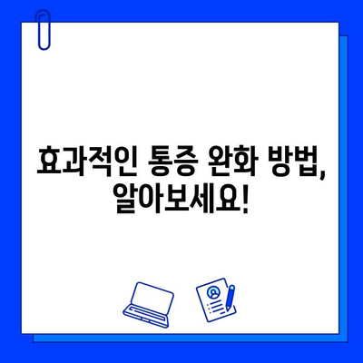 충치 치료 후 통증, 이제 걱정 끝! | 효과적인 통증 완화 & 예방 가이드