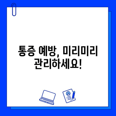 충치 치료 후 통증, 이제 걱정 끝! | 효과적인 통증 완화 & 예방 가이드