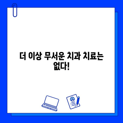 통증 없는 충치 치료, 이제는 가능합니다! | 치과, 최신 치료법, 통증 경감