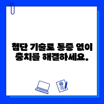 통증 없는 충치 치료, 이제는 가능합니다! | 치과, 최신 치료법, 통증 경감