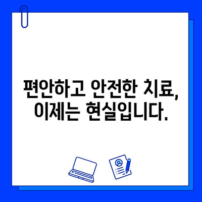 통증 없는 충치 치료, 이제는 가능합니다! | 치과, 최신 치료법, 통증 경감