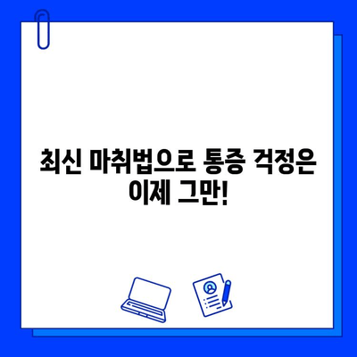 통증 없는 충치 치료, 이제는 가능합니다! | 치과, 최신 치료법, 통증 경감