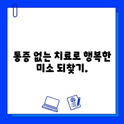 통증 없는 충치 치료, 이제는 가능합니다! | 치과, 최신 치료법, 통증 경감