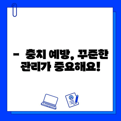 통증 없는 충치 치료, 이제 걱정 끝! |  나에게 맞는 치료법 찾기, 비용까지 알아보세요