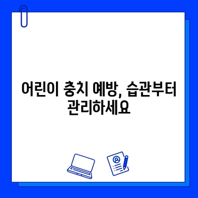 충치 예방을 위한 습관 & 식단 관리 가이드 | 건강한 치아, 똑똑하게 지키기