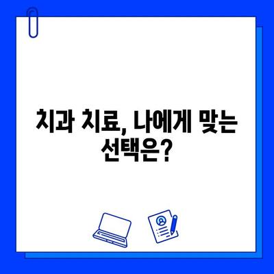 충치 치료 실패, 왜?  실수 탐구 & 해결 솔루션 | 충치, 치료 실패, 원인 분석, 치과 치료,  실수 예방