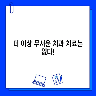 통증 없는 충치 치료| 환자의 꿈을 이루는 혁신적인 방법 | 치과, 최첨단 기술, 마취, 통증 완화