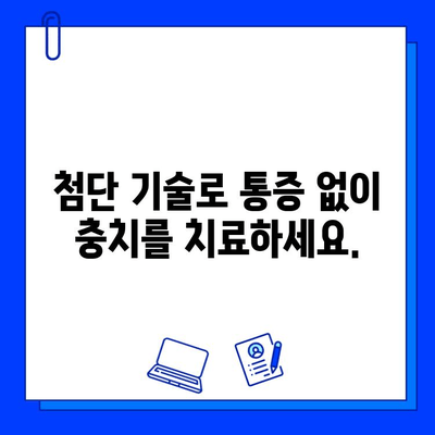 통증 없는 충치 치료| 환자의 꿈을 이루는 혁신적인 방법 | 치과, 최첨단 기술, 마취, 통증 완화