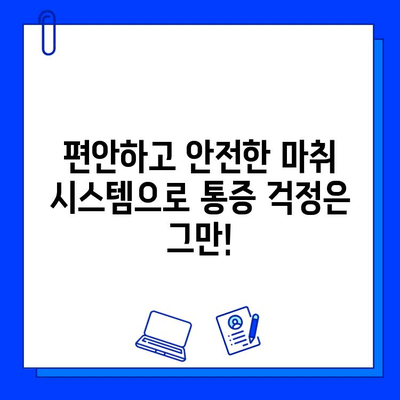 통증 없는 충치 치료| 환자의 꿈을 이루는 혁신적인 방법 | 치과, 최첨단 기술, 마취, 통증 완화