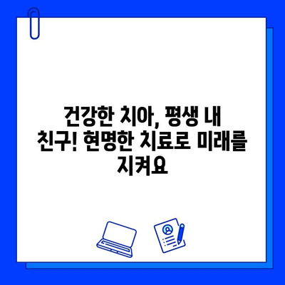 충치 치료, 비용만으로 판단하지 마세요! 장기적인 치아 건강을 위한 현명한 선택 | 충치 치료, 치과 비용, 건강 관리, 치아 관리