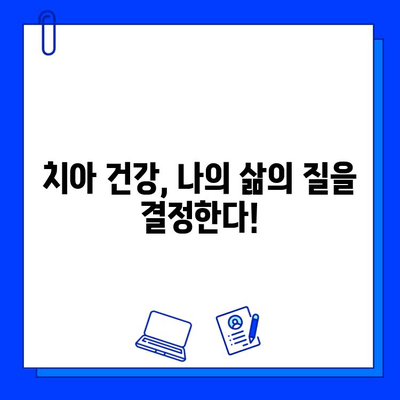 충치 치료, 비용만으로 판단하지 마세요! 장기적인 치아 건강을 위한 현명한 선택 | 충치 치료, 치과 비용, 건강 관리, 치아 관리