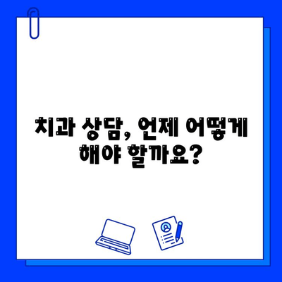 충치, 이제 걱정 마세요! 단계별 치과 치료 완벽 가이드 | 충치 원인, 증상, 치료 방법, 치과 상담