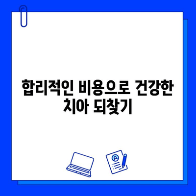 충치 치료, 양심적인 선택 | 치과 치료, 비용, 정직한 정보, 환자 중심