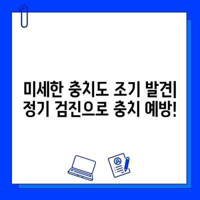 충치 치료, 두려움 이제 그만! |  통증 덜고 편안하게 치료받는 5가지 방법