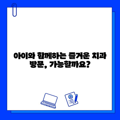 어린이 충치 치료 두려움, 이렇게 극복하세요! |  아이, 치과, 공포, 팁, 방법