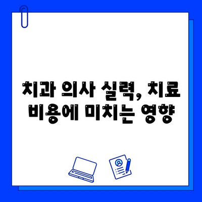 충치 치료 비용, 지역과 치과 의사에 따라 얼마나 달라질까요? | 충치 치료 비용 비교, 치과 선택 가이드