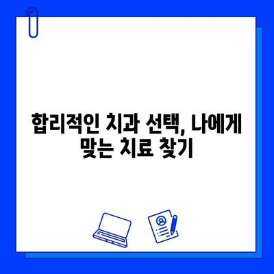 충치 치료 비용, 지역과 치과 의사에 따라 얼마나 달라질까요? | 충치 치료 비용 비교, 치과 선택 가이드