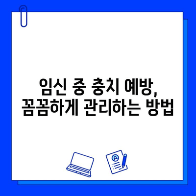 임신 중 충치 치료| 안전하고 효과적인 치료 옵션 & 주의 사항 | 임산부 치과, 충치 예방, 치료 방법