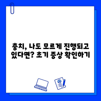 충치 의심? 알아야 할 진단 & 예방 가이드 | 치아 건강, 치과 진료, 충치 예방